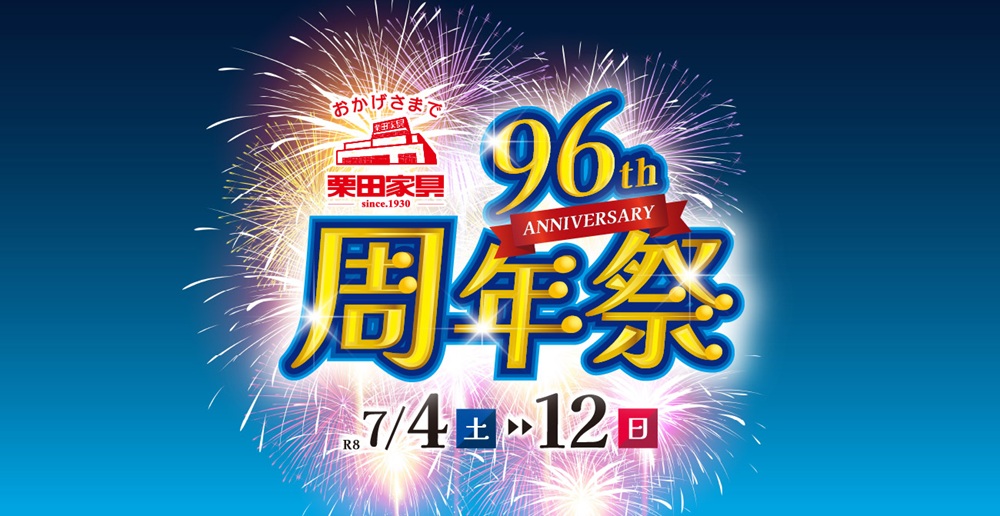 周年祭 -96th Anniversary-【7月4日~7月12日】【終了しました】