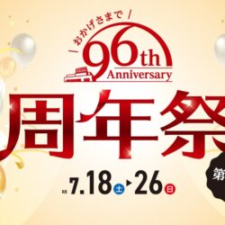 周年祭第2弾