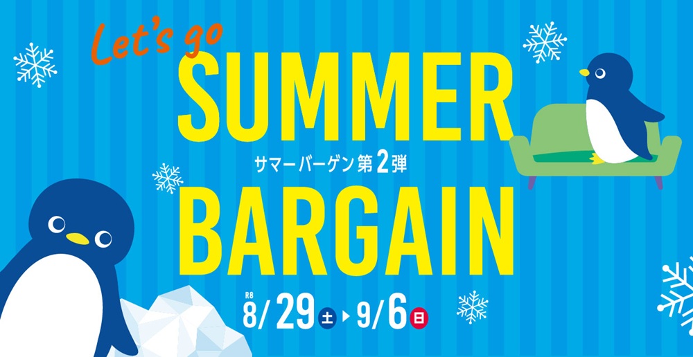 SUMMER BARGAIN 第2弾【8月29日～9月6日】【終了しました】
