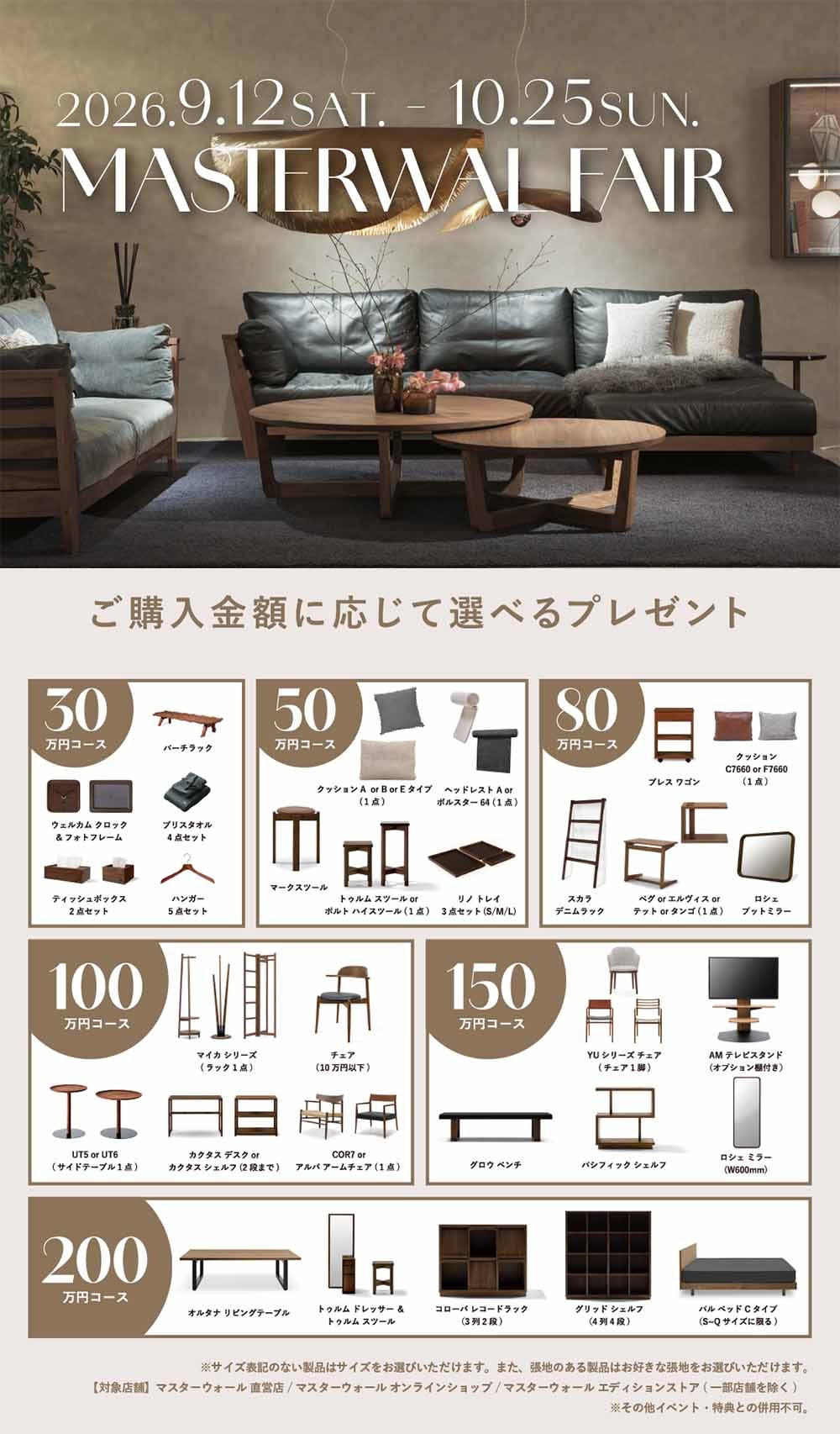 ご購入金額に応じて選べるプレゼント